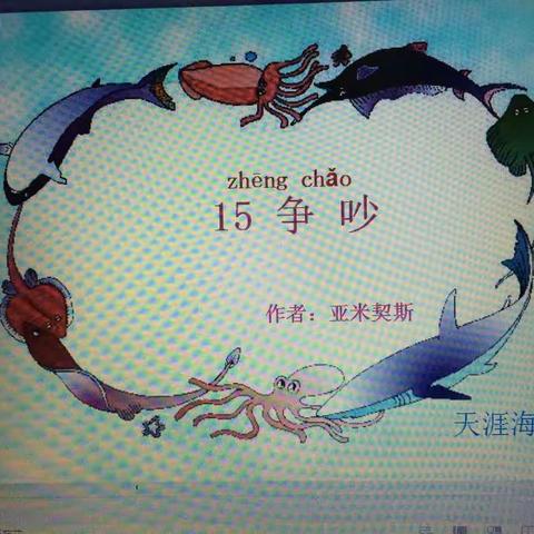 厚德路小学三年级下册语文第四单元教研活动