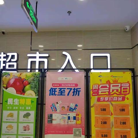 红安店3月14日会员商品陈列图片