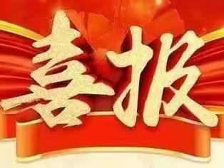 喜报:周至县多件作品荣获西安市第四届“中华经典诵写讲”大赛奖