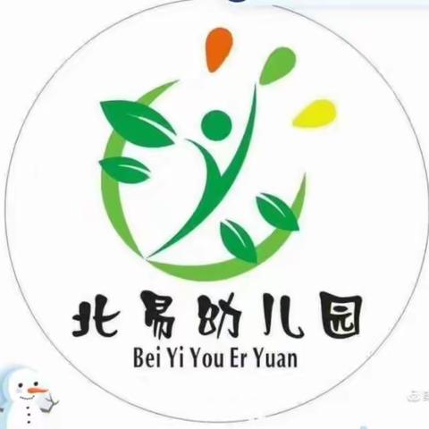 积攒温暖，虎年幸福灿烂！——北易幼儿园大三班迎新年庆元旦联欢会！