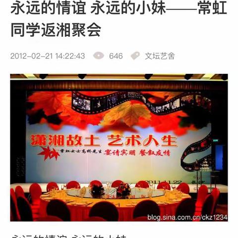 潇湘故土 艺术人生——常虹同学60岁寿宴