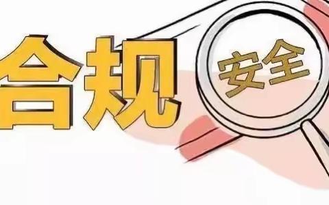 方庄芳群园支行组织开展《商业银行合规红线手册》学习活动