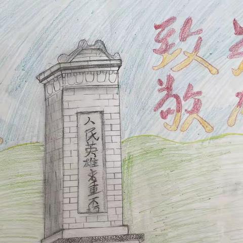 店头镇第二小学“清明网上祭英烈”活动