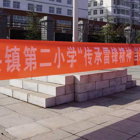 店头镇第二小学“传承雷锋精神 当好先锋少年”系列活动