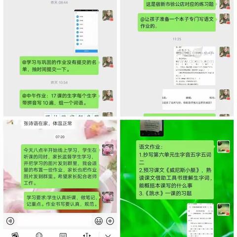 “停课不停学”我们在行动 ——徐杨小学活动小结