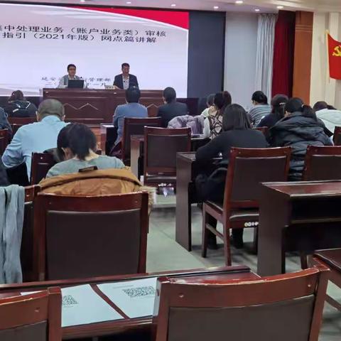 工行延安分行举办城区支行对公账户业务集中处理培训