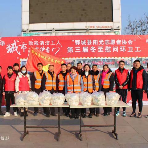 情暖冬至关爱环卫工人，郓城县阳光志愿者协会在行动