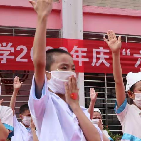 东门小学举行“喜迎二十大，同心护未来”庆六一活动