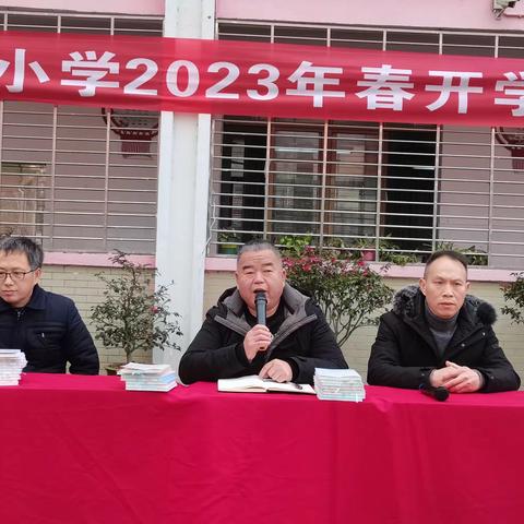 朝气蓬勃新学期——东门小学2023年春季开学典礼暨表彰大会