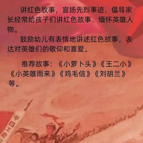 永丰县保育院红色文化周线上教育系列活动——传承红色基因，争做红心幼儿