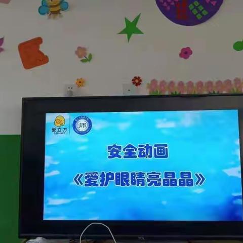 小眼睛，大世界——立庄幼儿园爱眼护眼主题活动