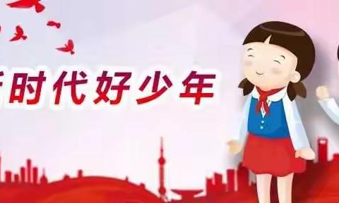 新时代好少年，红心向党          ——托里一中九年级组新时代好少年，红心向党主题班会