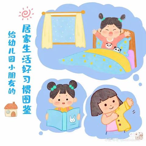【东朱小学附设园】（爱在云端，温暖相伴）居家生活指导（一）