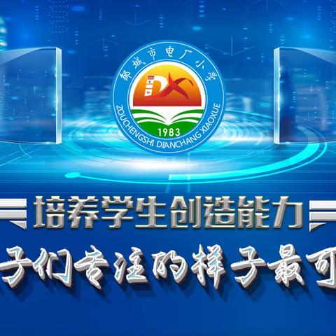 停课不停学，市电厂小学编程社团在行动———播撒智慧的种子，开启智能的大门