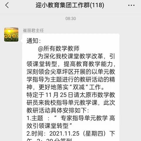 专家指导单元教学 高效引领课堂转型 ——迎新街小学数学学科研讨活动