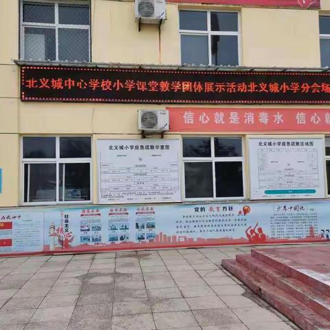 北义城中心学校小学课堂教学团体        展示活动在北义城小学举行