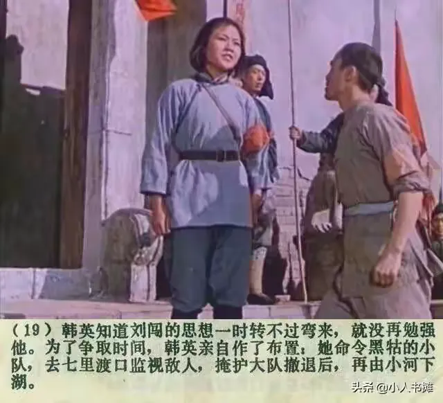 电影《洪湖赤卫队》连环画上部分剧照欣赏.北京电影制片厂.武汉电影制片厂1961年联合摄制