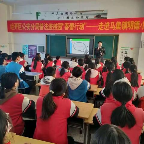 普法进校园春蕾活动——走进马集镇明德小学