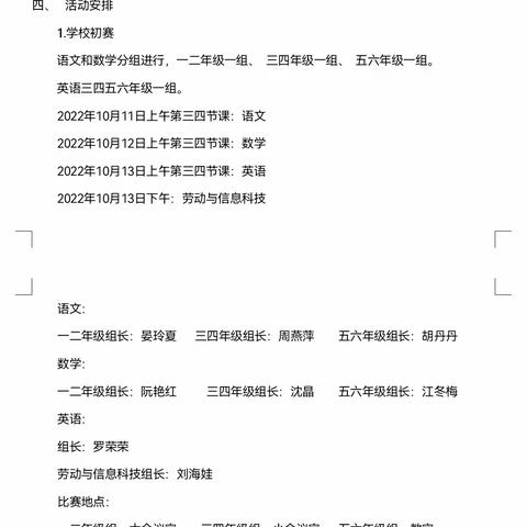 践行新课标 构建新课堂——修水县第十一小学新课标说课比赛暨教师观摩活动