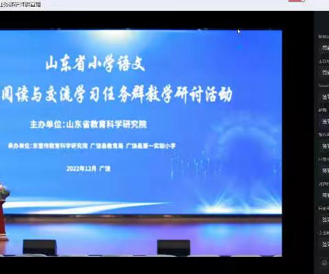 【人民路四年级】教以用心 研以出新—山东省小学语文实用性阅读与交流学习任务群教学研讨活动