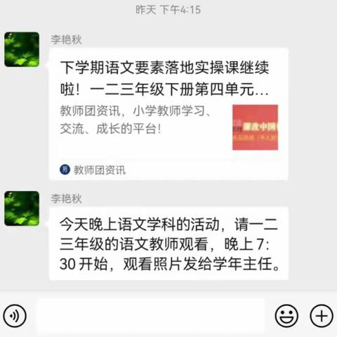 线上教研促成长，云端专家指方向——实验学校小学语文要素落地实操课观摩活动