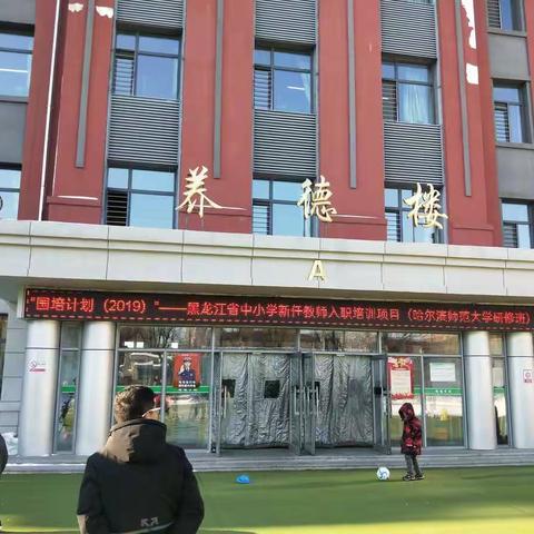 2019国培计划德强小学学习交流