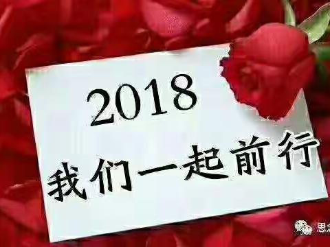 2018年1月10日，今天我们放假啦💐💐💐感谢老师一学期以来的关心和陪伴，假期快乐🌸🌸🌸