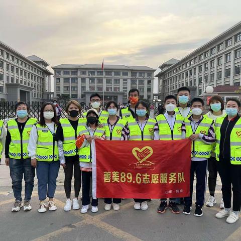 新时代文明实践～新泰市善美89.6志愿服务队学校执勤美篇，为孩子们保驾护航！