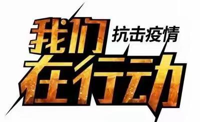 新时代文明实践～新泰市善美89.6志愿服务队消杀活动美篇！