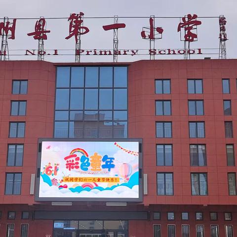 牢记党的教导，争做强国少年 ——子洲县第一小学二年级五班 庆六一文艺展演