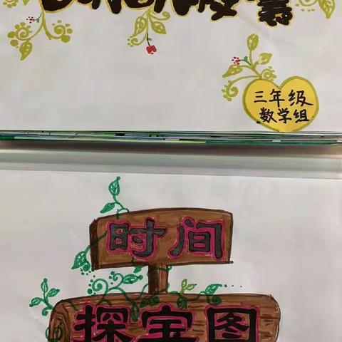 展“双减”作业风采  促学生快乐成长 ——新华实验小学三年级数学双减作业展