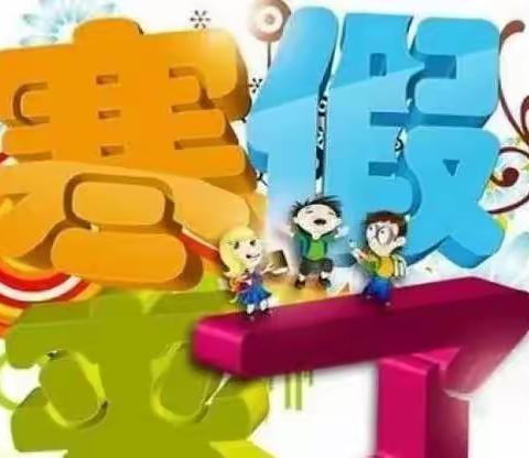 《我们放假啦！》——吉兴幼儿园大一班期末美篇