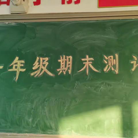 童年不同样 ，乐学伴成长 ！                        ———   石桥镇黄陀小学一年级期末学生综合素质测评活动