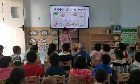 小街镇中心幼儿园秧田园区---                      中班诗歌朗诵比赛活动