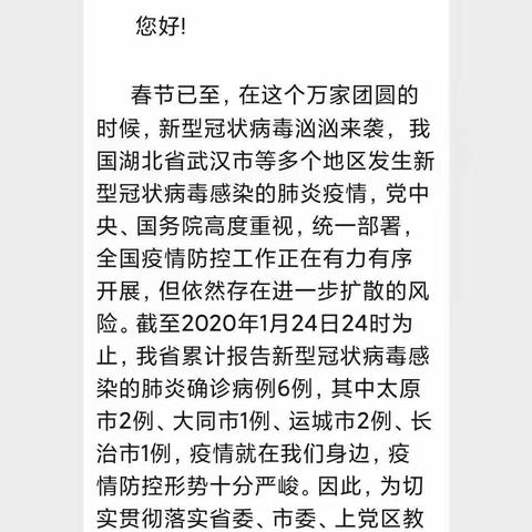 东和联校屈家山小学疫情防控知识宣传——“小手拉大手活动”