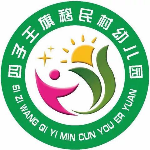 “以查促优，携手共进”——四子王旗移民村幼儿园开展教师文案展评活动