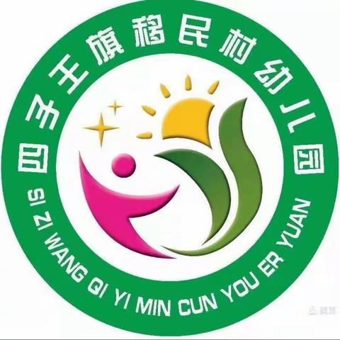 四子王旗乌兰花镇移民村幼儿园“强国复兴有我.坚定理想信念赓续红色血脉”清明节主题活动