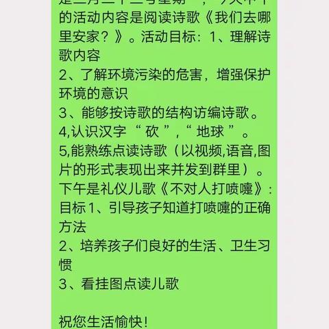 疫情路上我们一起成长                  ——濮阳县机关第二幼儿园大三班