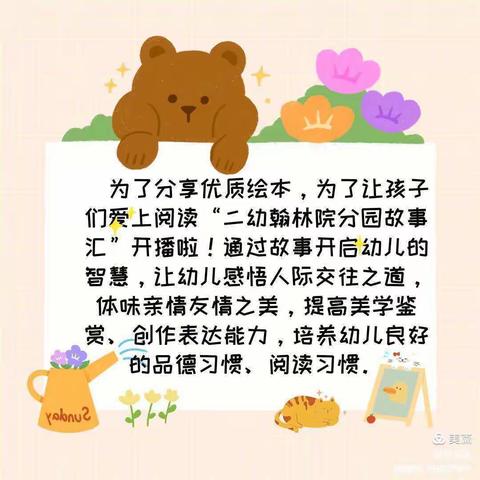 【二幼翰林院分园故事汇】第四十四期 ——小一班王依琳妈妈讲故事《蛋糕🍰分你一半》