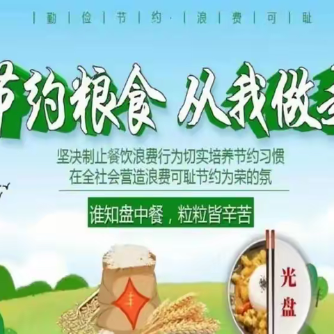 北三家妇联—兴粮节粮爱粮庆丰收