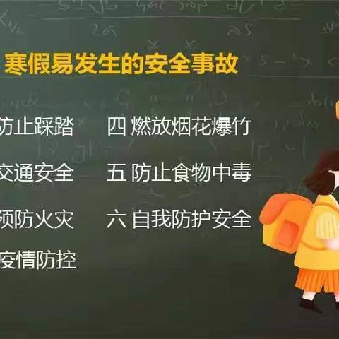 2022年平安学校九年级二班“平实 安康”寒假生活纪实（一）