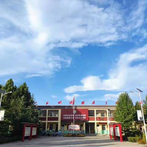 师生共赢新学年——河底中心校西郭小学第一周工作