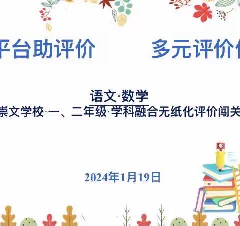 “趣味无纸笔，无墨亦飘香”               费县崇文学校一、二年级无纸笔测试