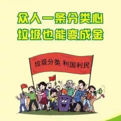 垃圾分类，从我做起——西安西缆幼儿园团支部生态环保志愿服务系列活动