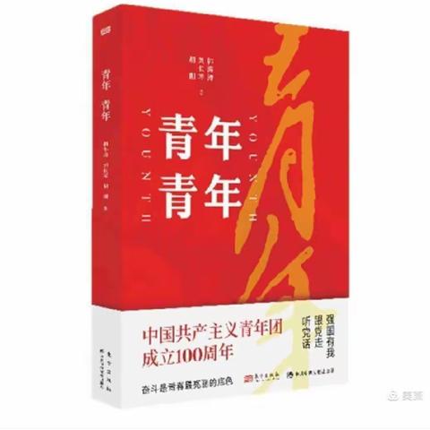 莲湖区名校+第五管理组团支部 “建团百年、不忘初心跟党走” 《青年 青年》诵读 第九期