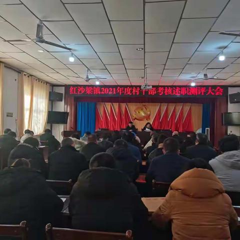 【红沙梁镇】“岗位大练兵，业务大比武”  活动--“实地查、群众评、现场述、精准判”