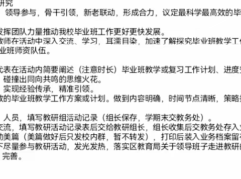 共研复习策略，助力数学中考—出头岭镇景兴春蕾初级中学九年级数学中考复习策略与研究教研会活动