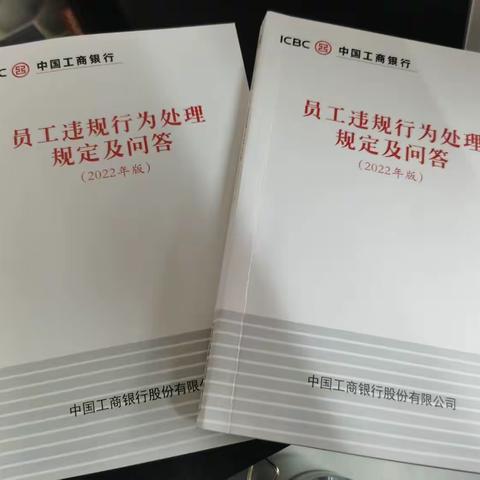 长安支行综合管理部开展《员工违规行为处理规定（2022年版》专业岗位学习传导活动