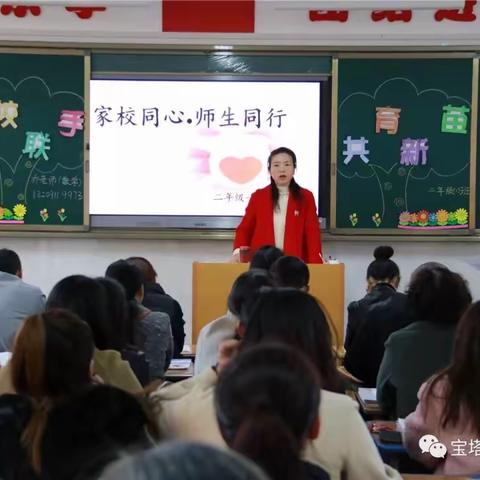 家校同心·师生同行—宝塔区实验小学二年级秋季家长会