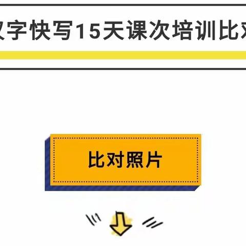 汉字快写特训班福州市招生了
